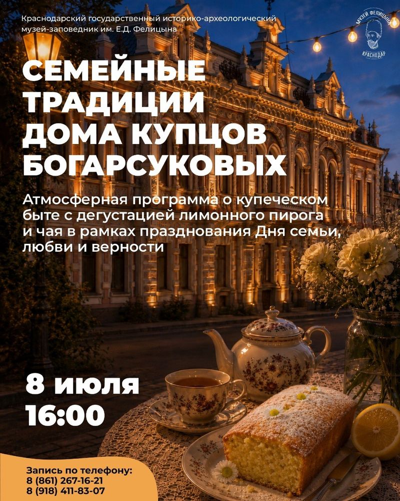 Семейные традиции дома купцов Богарсуковых