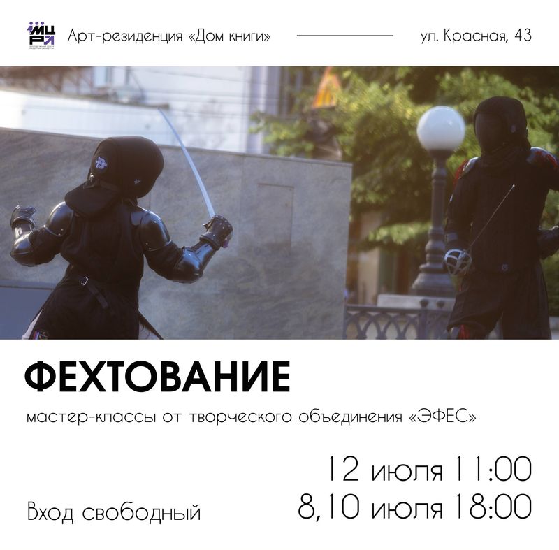 Мастер-классы Школы сценического фехтования