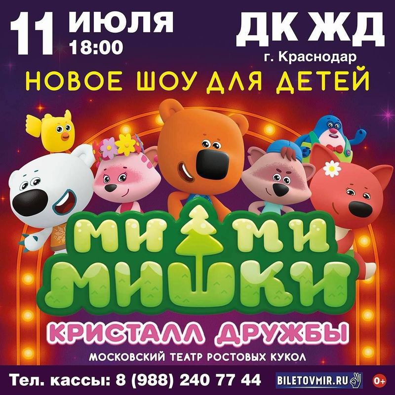 Ми-ми-мишки: Кристалл дружбы