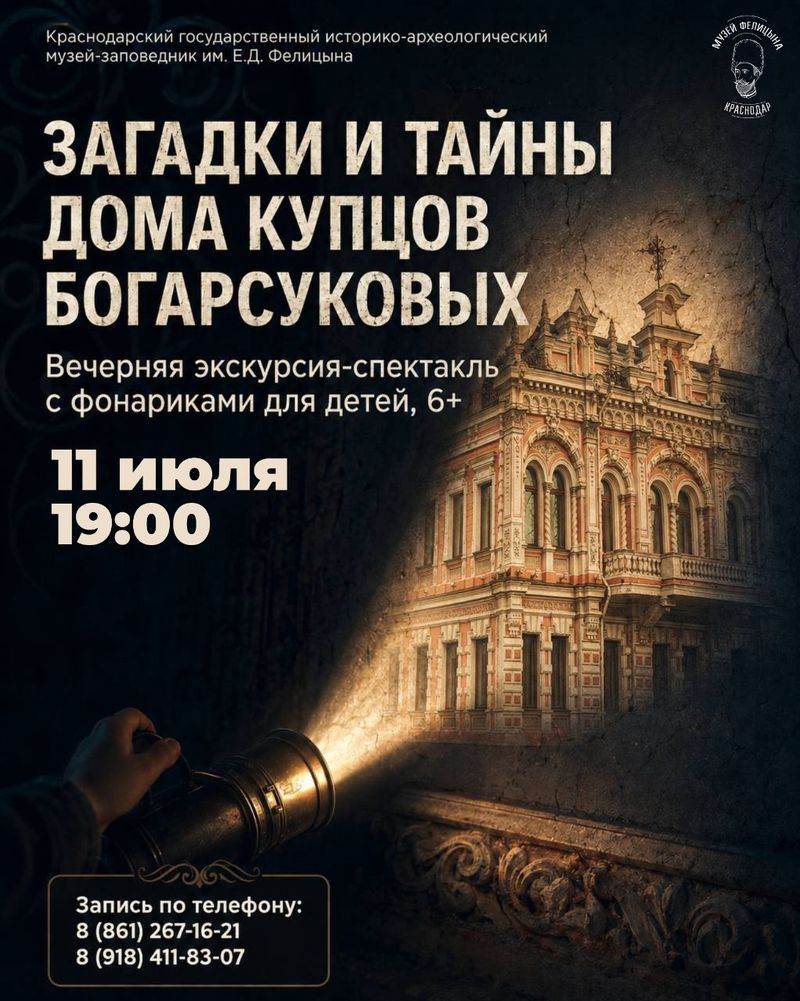 Экскурсия-спектакль "Загадки и тайны дома купцов Богарсуковых"