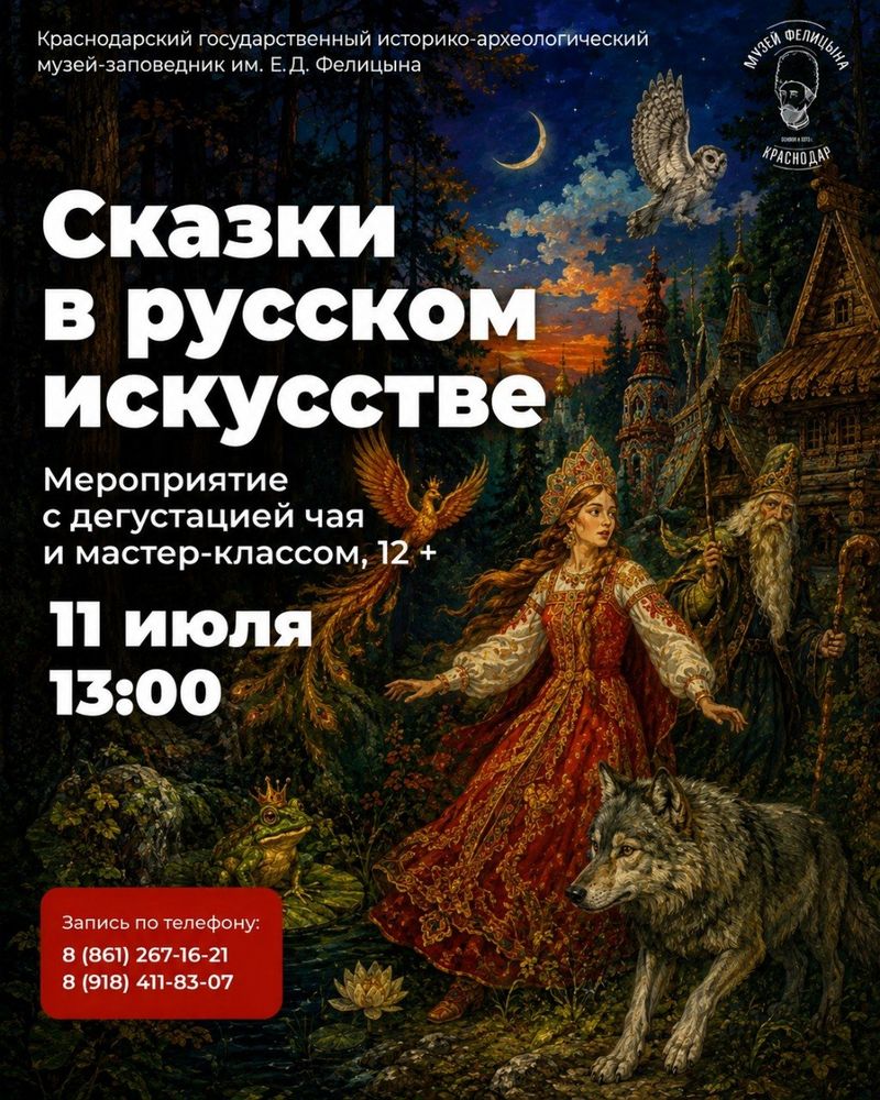 Сказки в русском искусстве