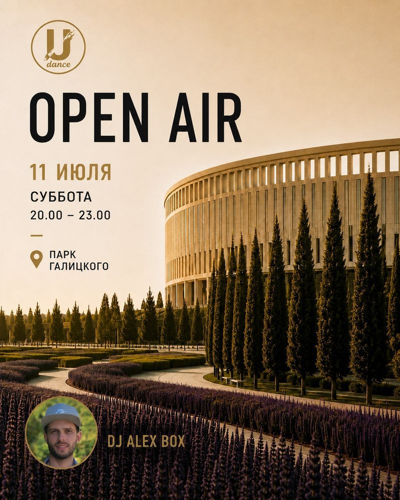 Суббота - время для OPEN AIR!