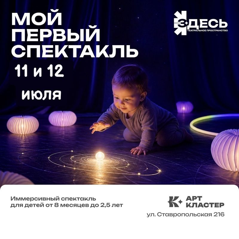 Мой первый спектакль для детей
