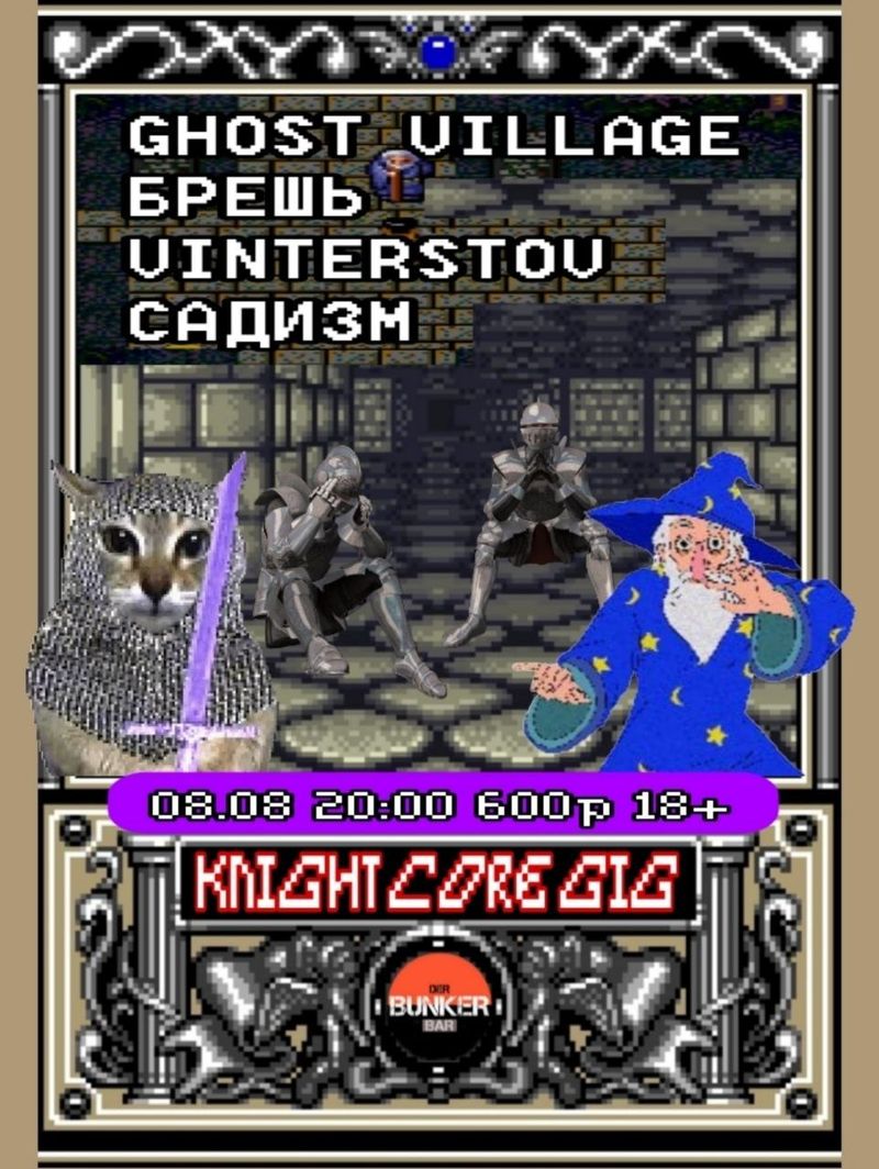 Knight Core Gig