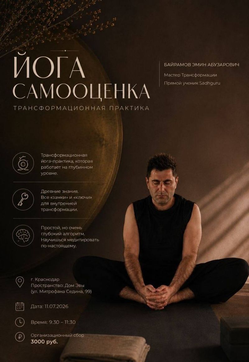 Трансформационная йога практика с Байрамовым Эмином