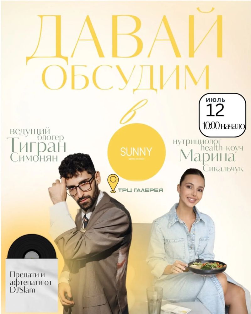 Wellness-встреча с DJ и нутрициологом