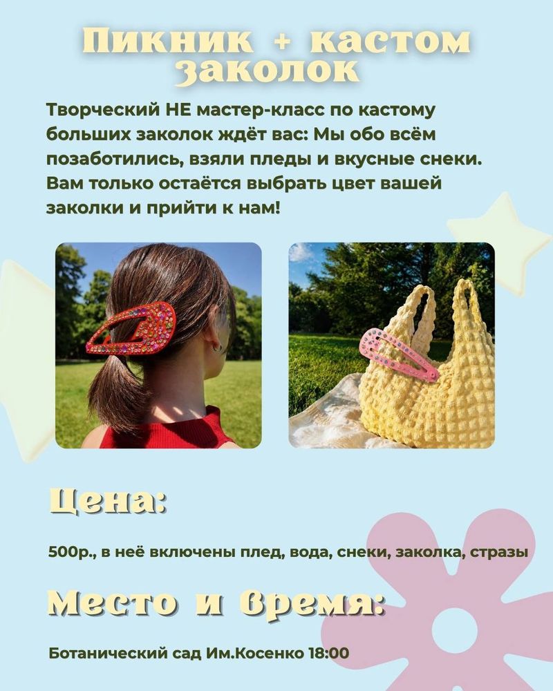Творческий девичник: делаем трендовые заколки