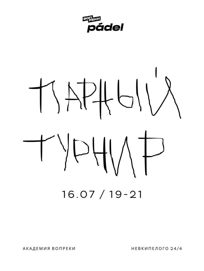 Парный турнир МЖ