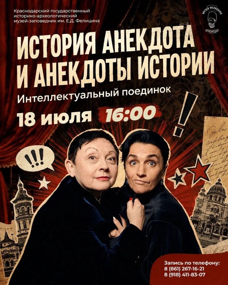 История анекдота и анекдоты истории