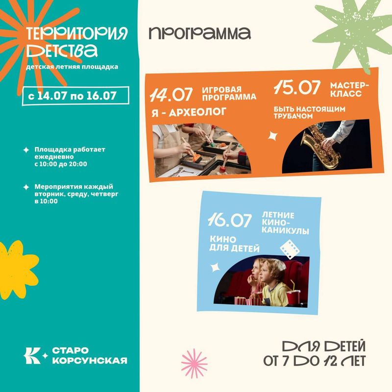 Тематические мероприятия для детей в Краснодаре