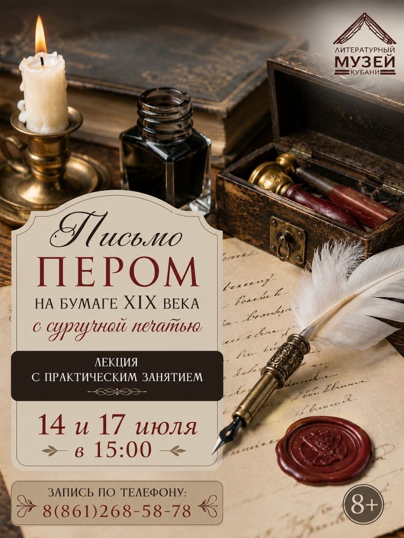 Письмо птичьим пером: лекция с практическим занятием