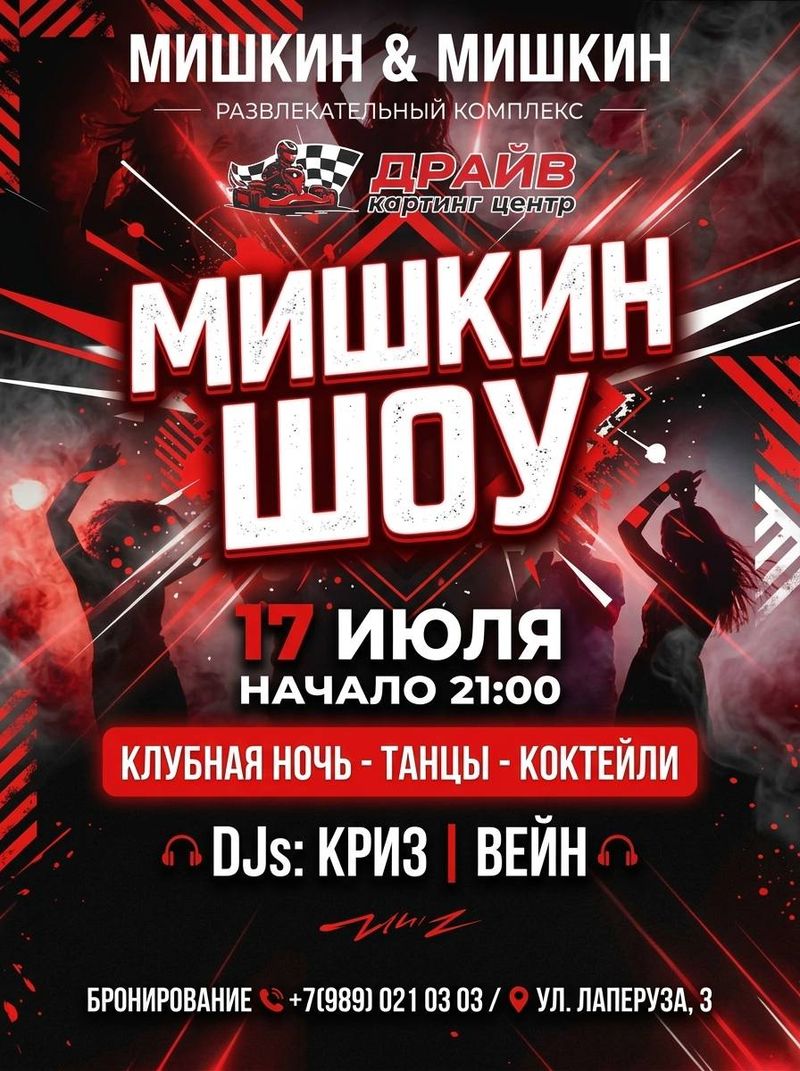 Мишкин Шоу