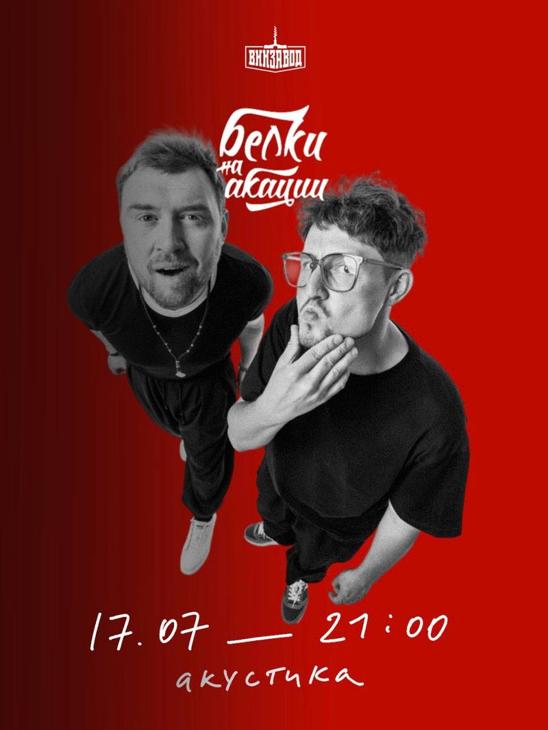 Группа "Белки на акации" в баре Винзавод