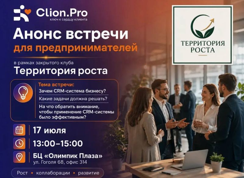 Приглашаем предпринимателей на бесплатную встречу клуба