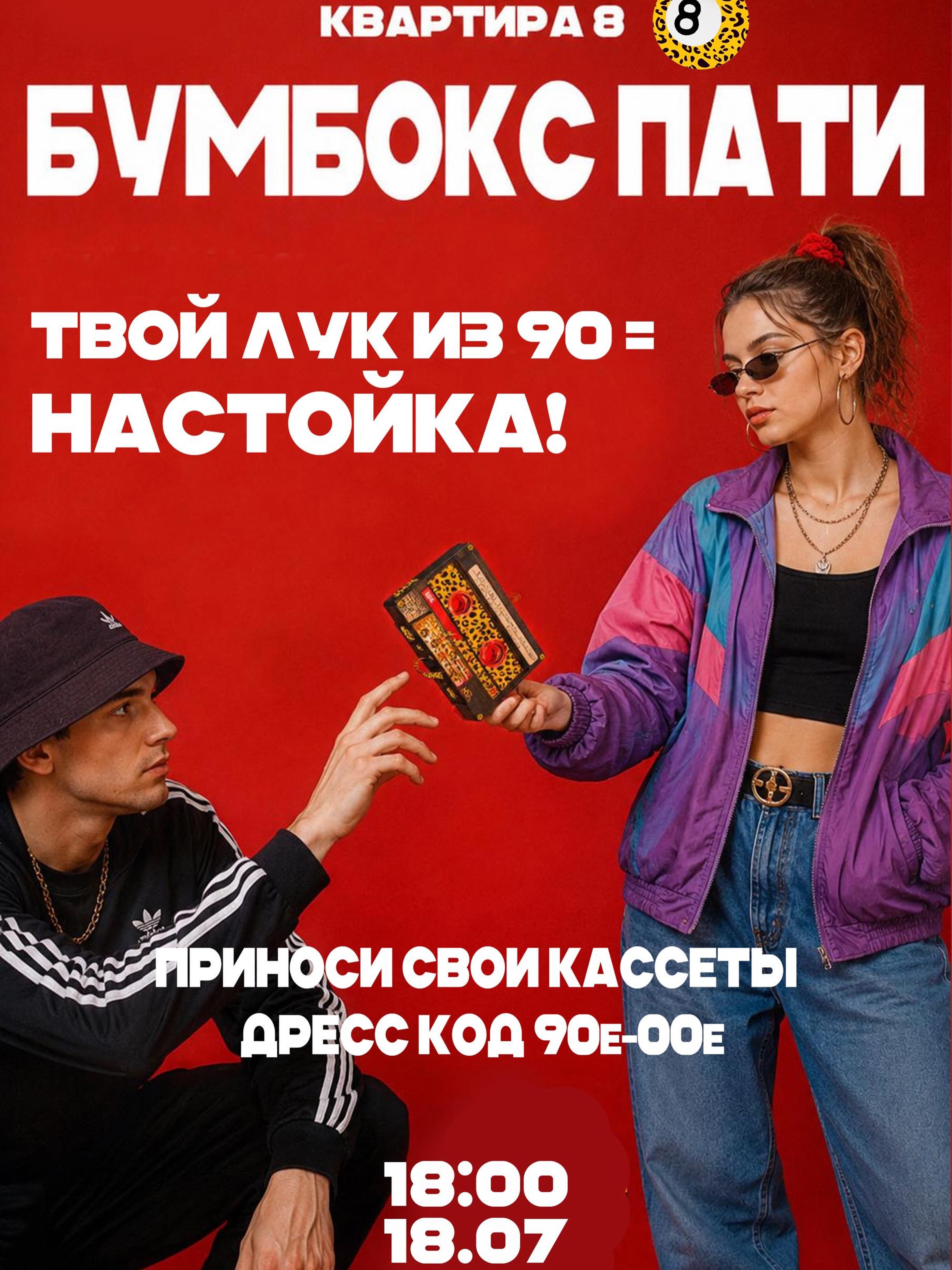 Бумбокс Пати