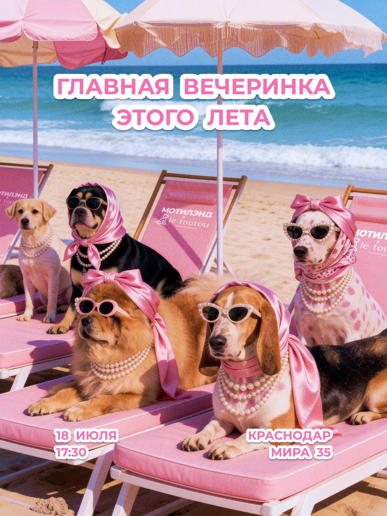 Pet Gala в Мотилэнд