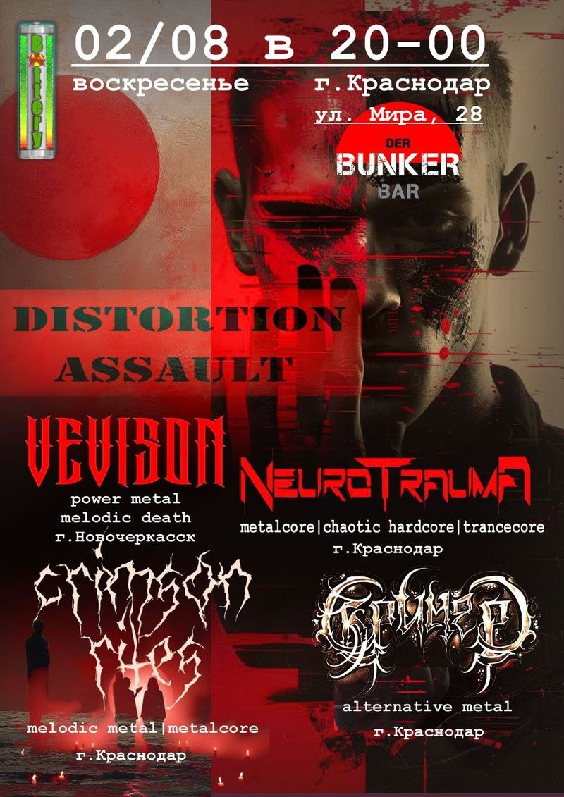 Distortion Assault: концерт метал-групп