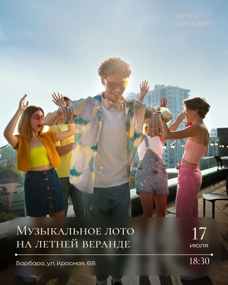 Музыкальное лото