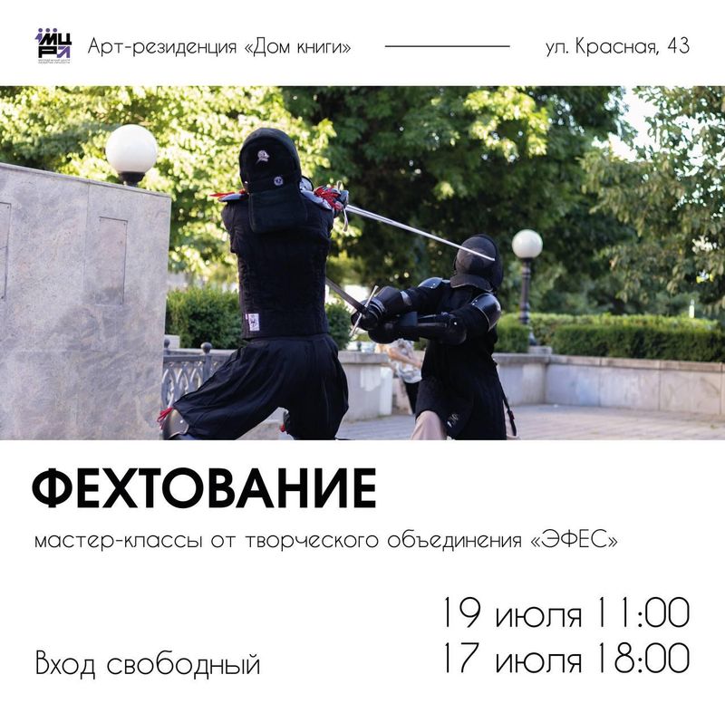Освойте искусство сценического фехтования