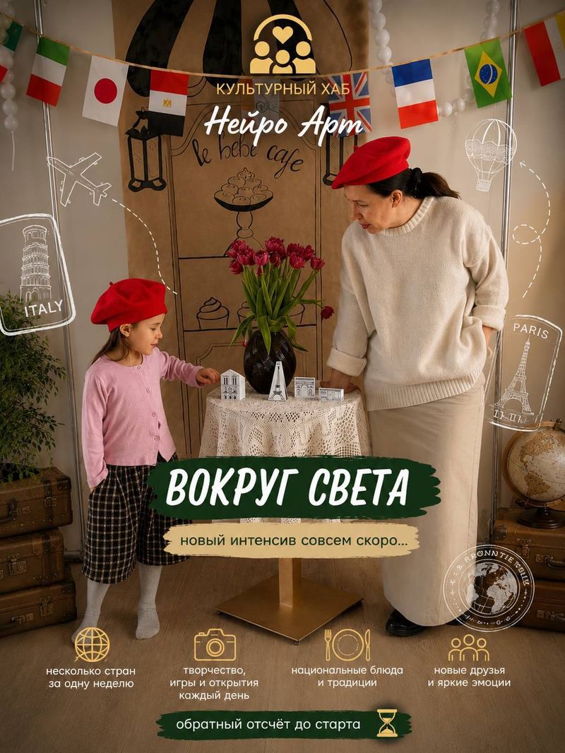 Творческое путешествие "Вокруг света"