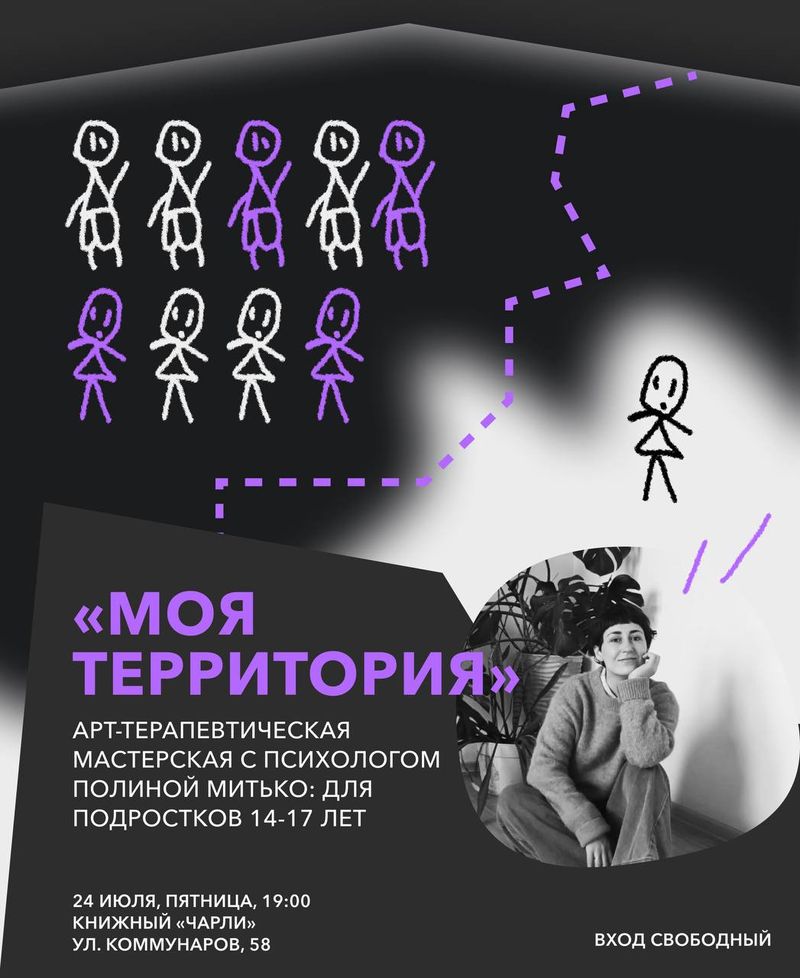 Встреча с психологом Полиной Митько: за кулисами мастерской