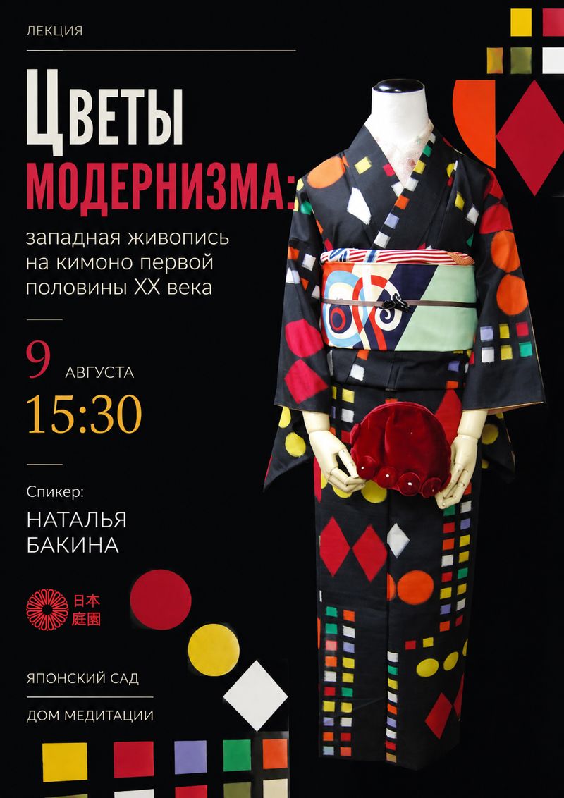 Лекции о японской культуре от Натальи Бакиной