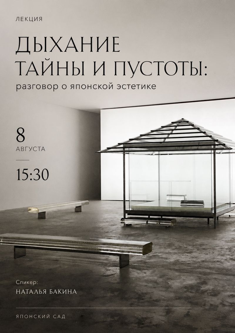 Лекции о японской культуре от Натальи Бакиной