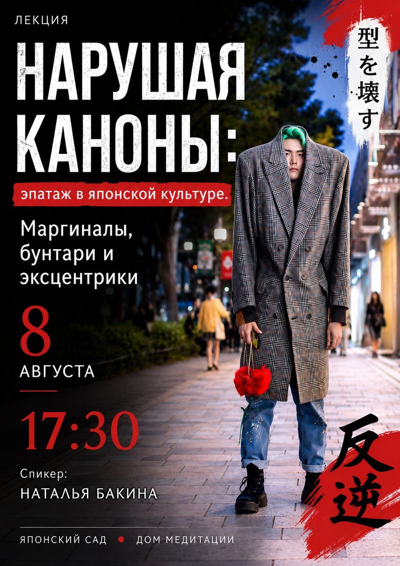 Лекции о японской культуре от Натальи Бакиной