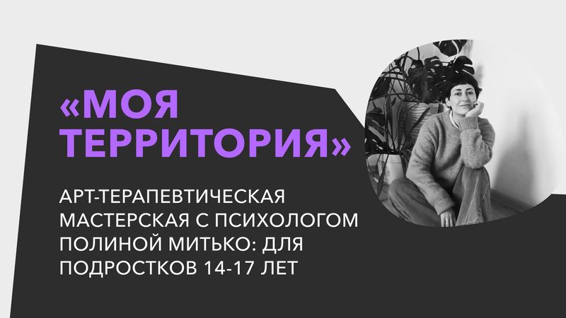 Психология и самопознание: арт-группа для подростков
