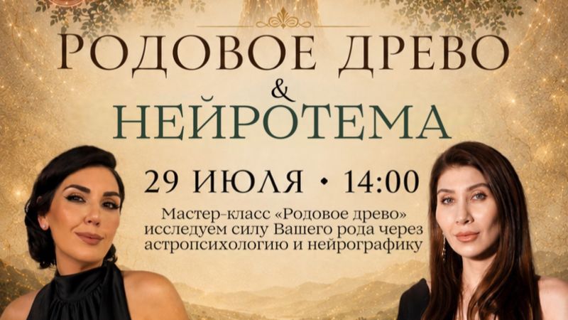Родовое древо