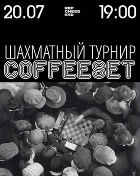 Рапид в Coffeeset