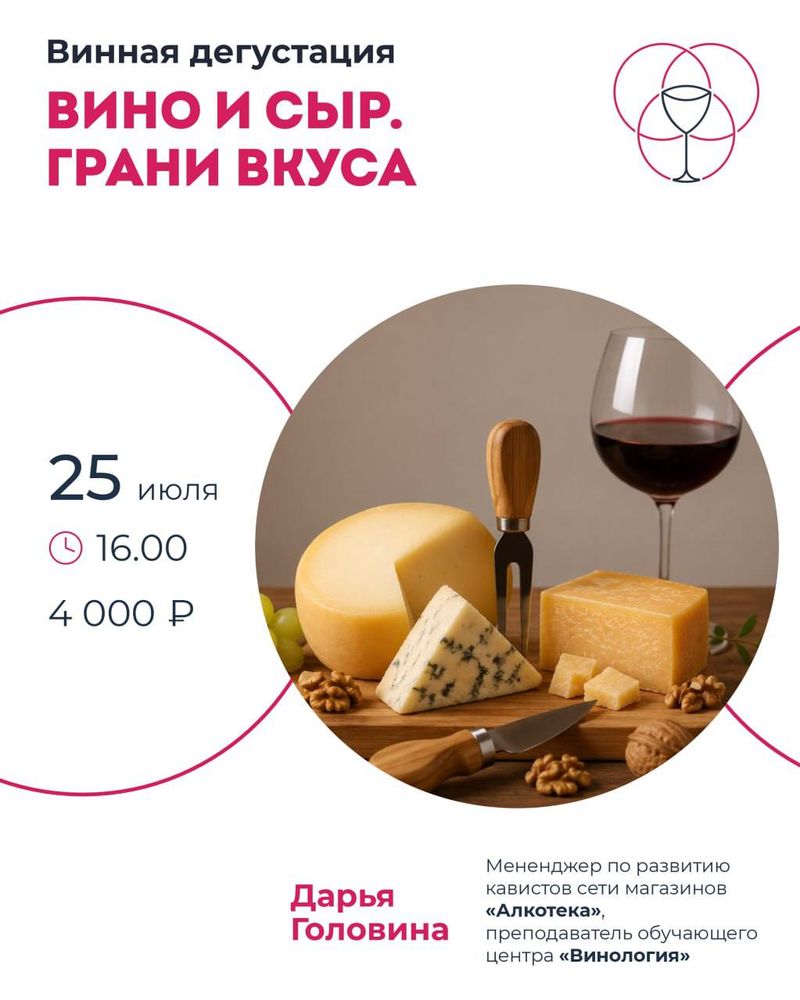 День вина и сыра в Винологии