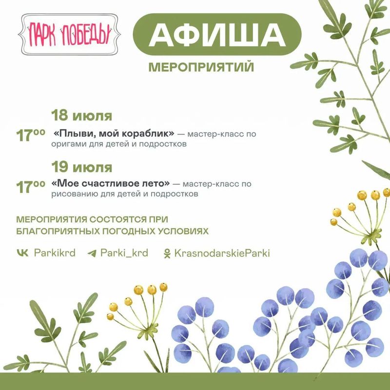 Фестиваль "Краснодар — Дом молодёжи"