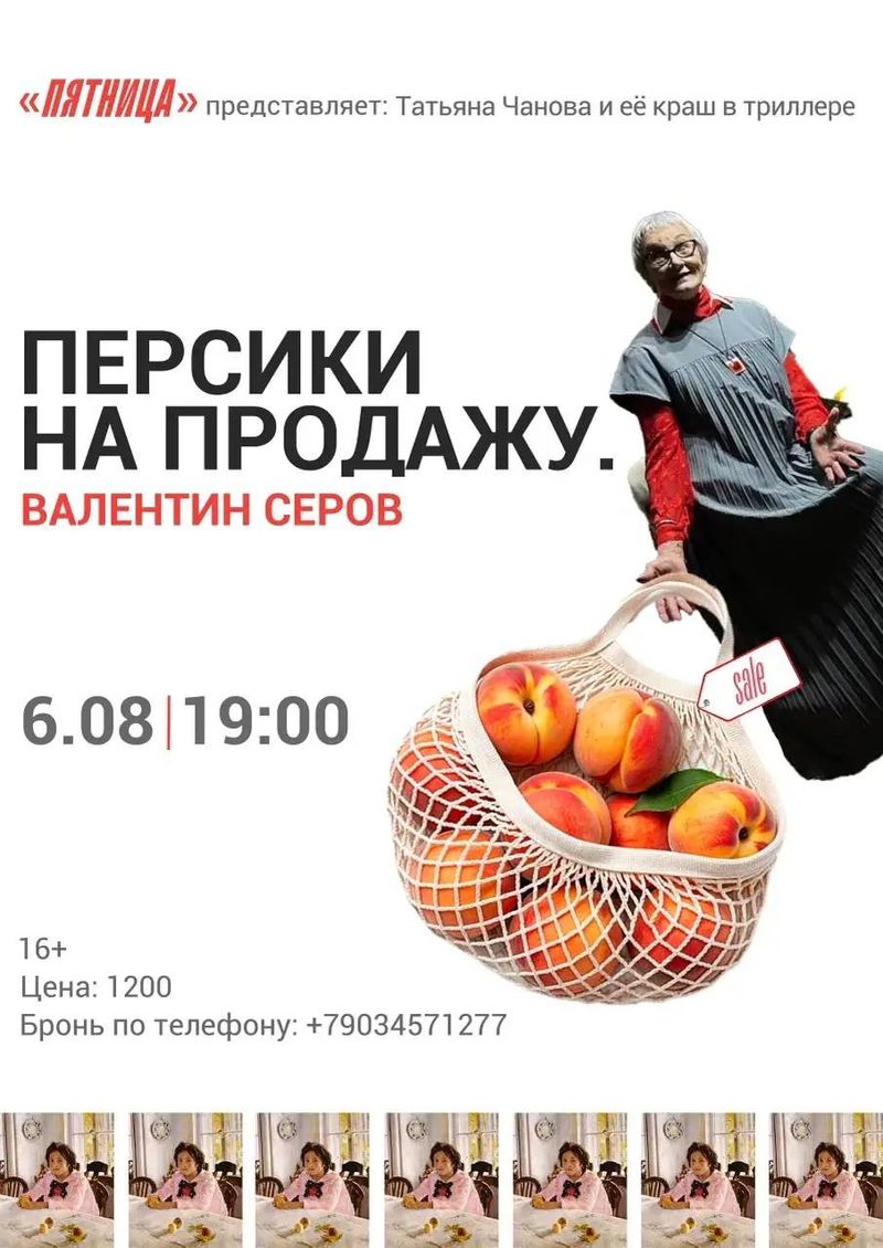Рассказчик вечера — Татьяна Чанова