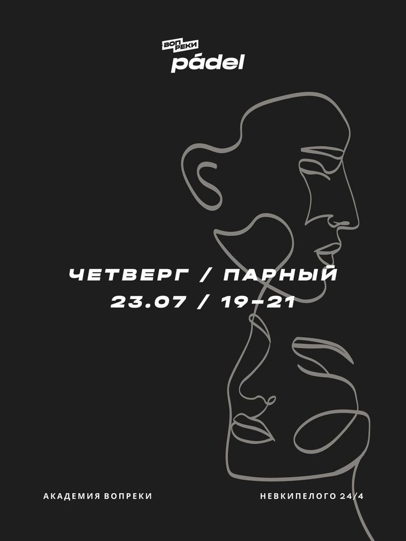 Парный турнир МЖ
