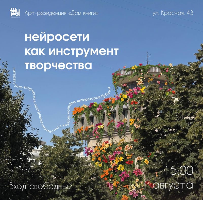 Литературно-образовательная программа по нейросетям