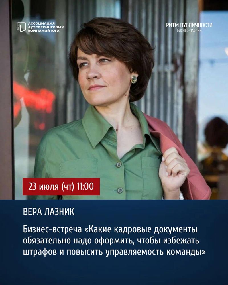 Бизнес-встреча