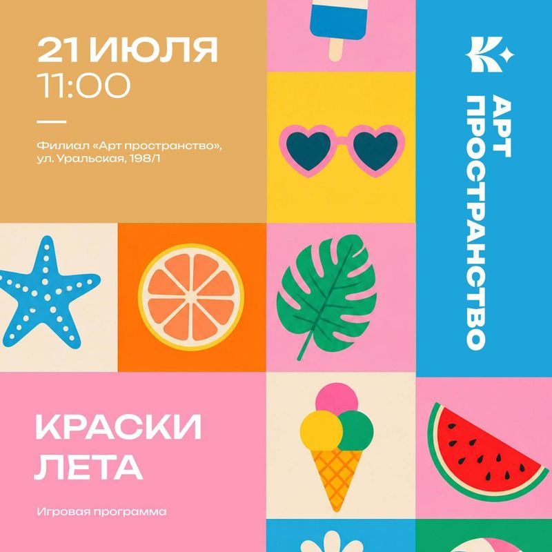 Игровая программа "Краски лета"