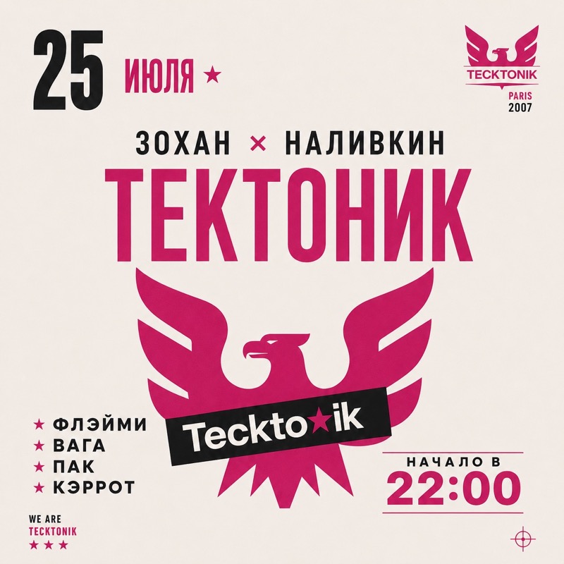 Тектоник в Zohan X Nalivkin