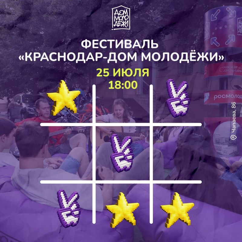 Фестиваль "Краснодар — дом молодёжи"