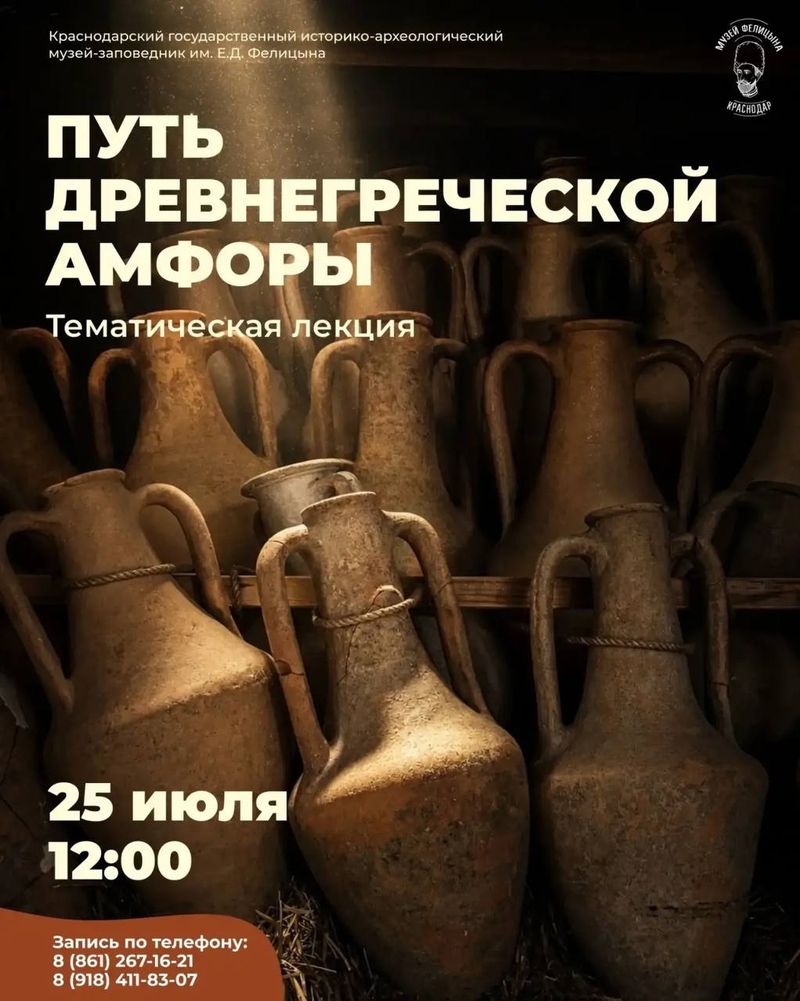 Путь древнегреческой амфоры