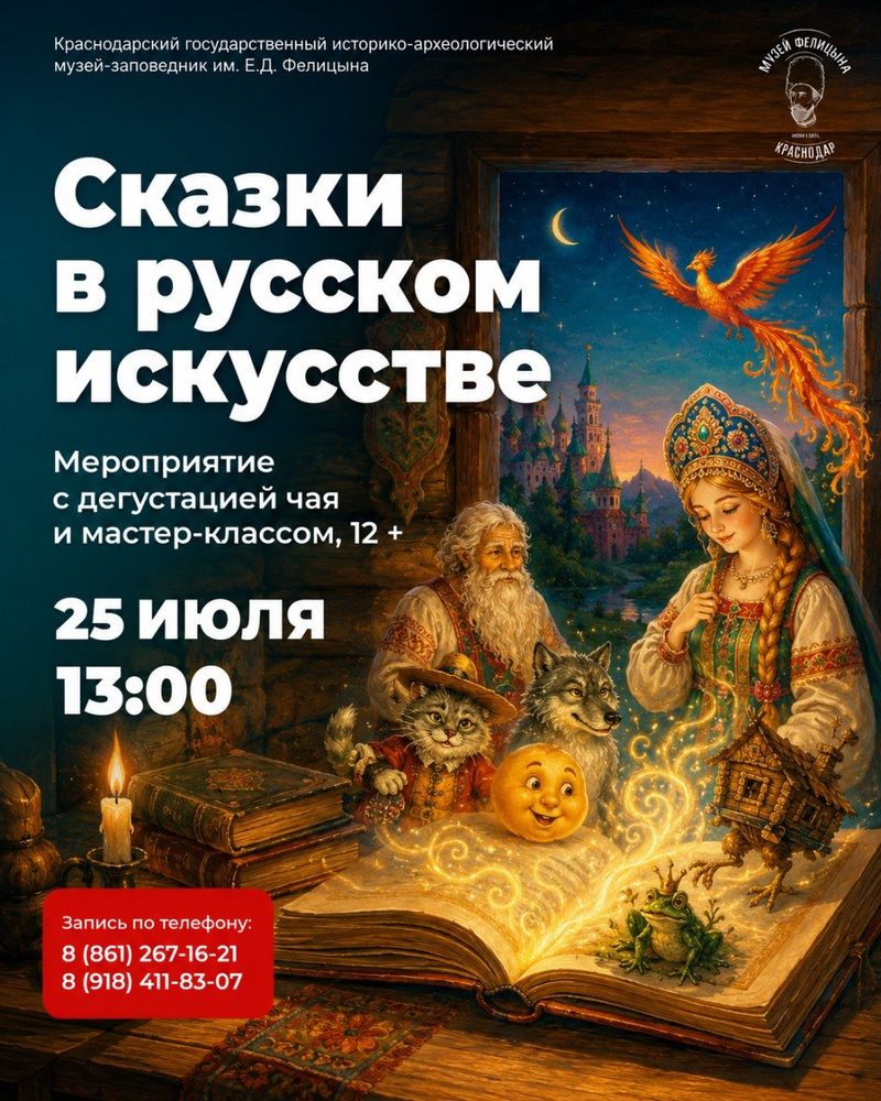 Сказки в русском искусстве
