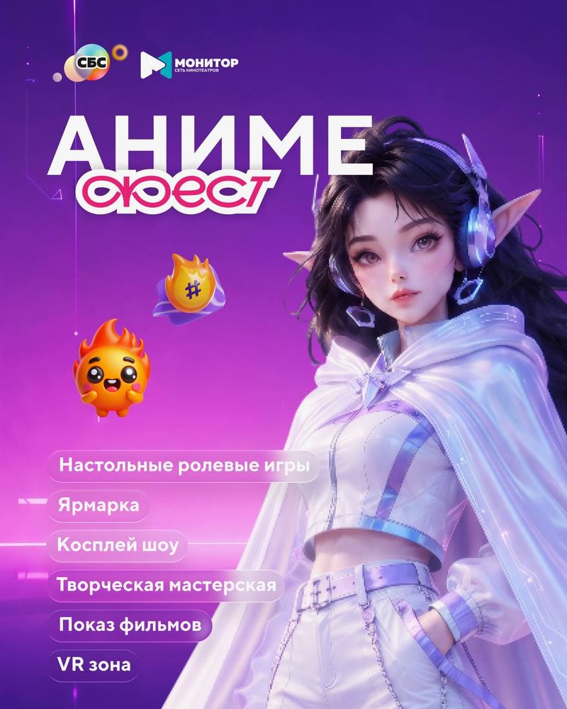 Аниме-фест в ТРК "СБС"