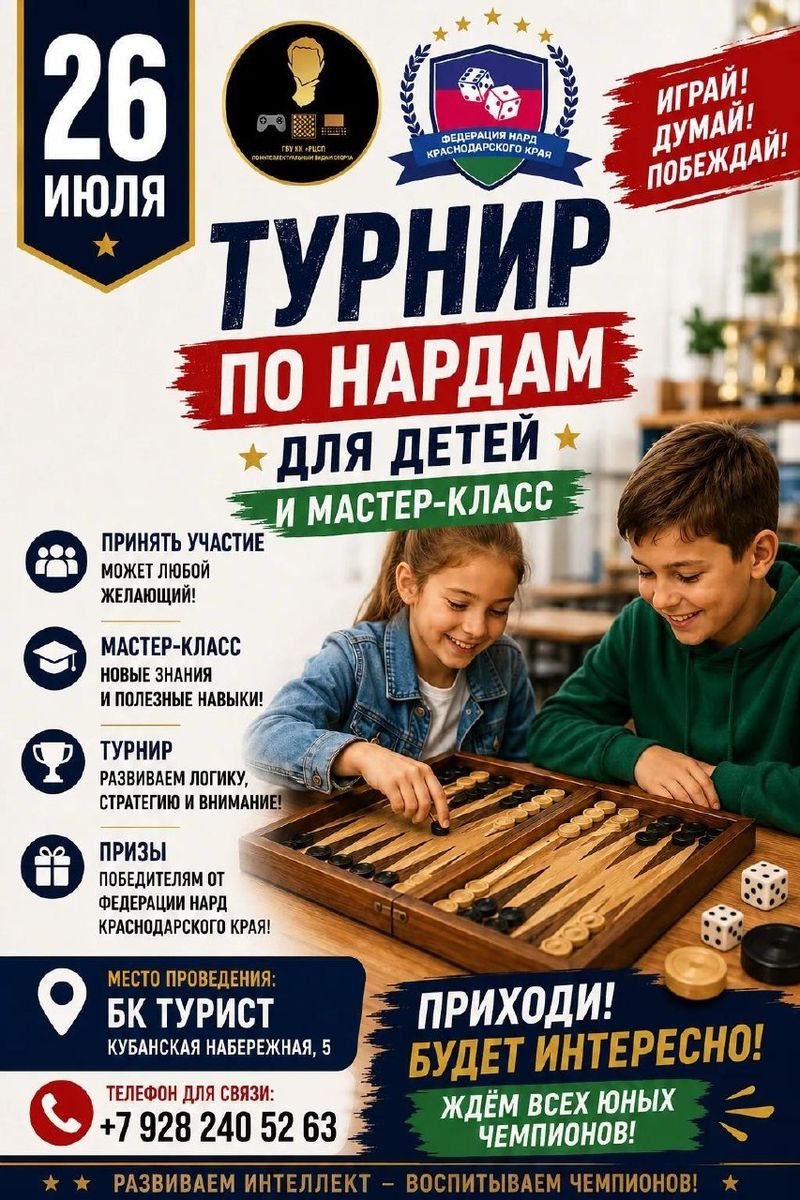 Детский турнир по нардам и мастер-класс