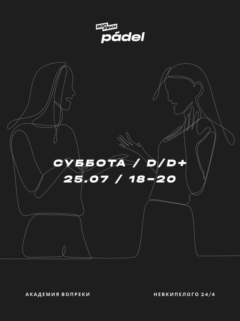 Турнир "D / D+"