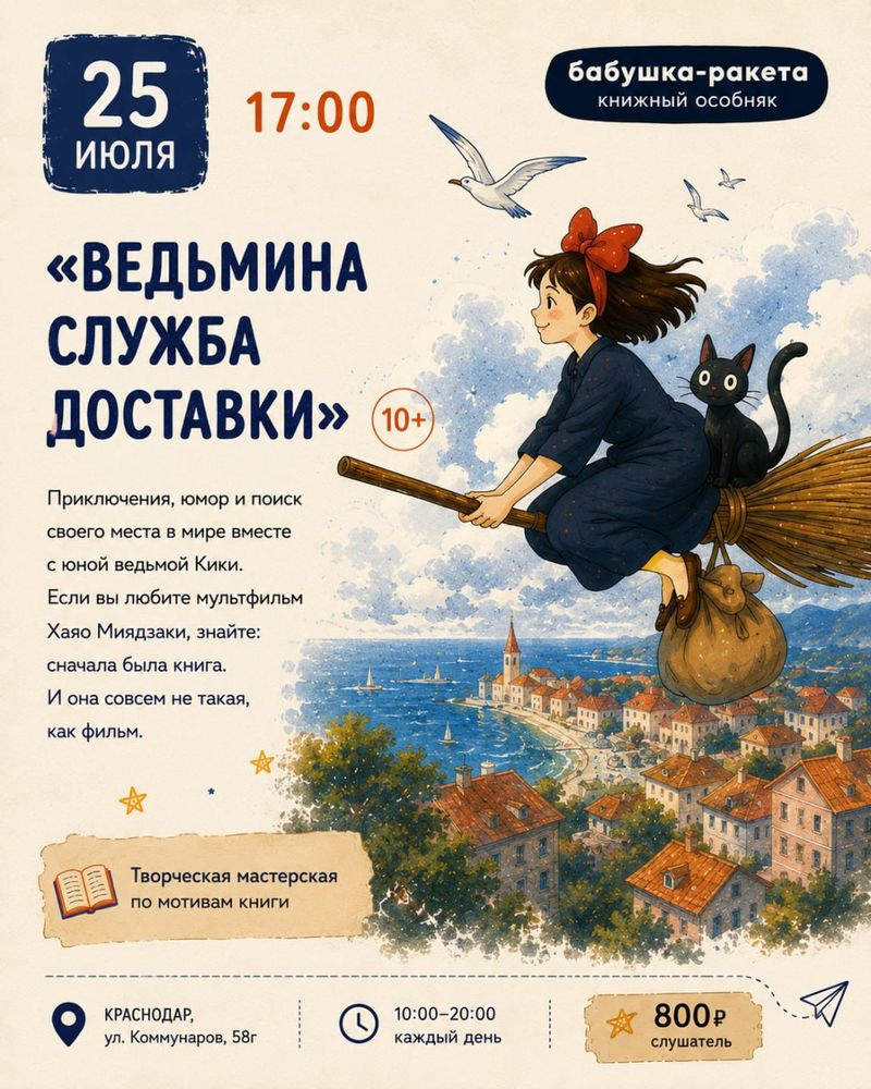 Книжный клуб: "Ведьмина служба доставки"