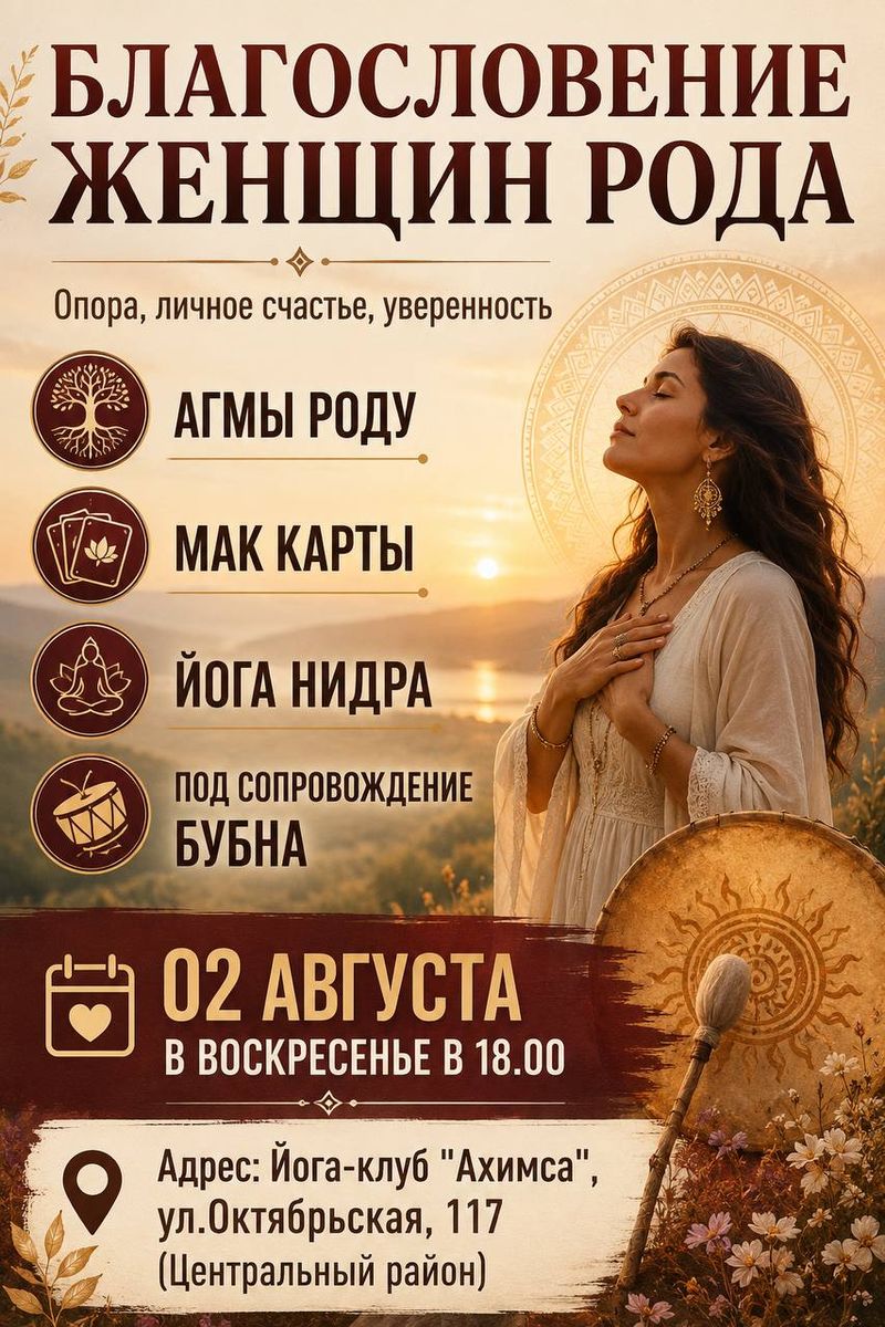 Благословение женщин рода