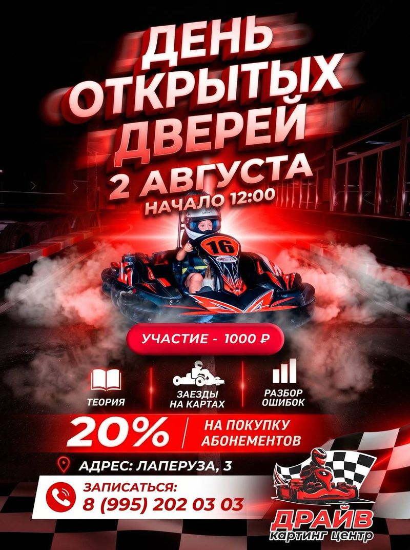 День открытых дверей в Академии картинга