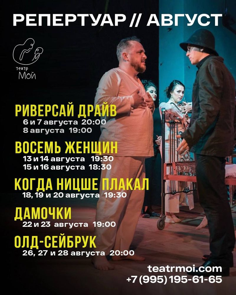 Спектакль "Риверсайд Драйв"