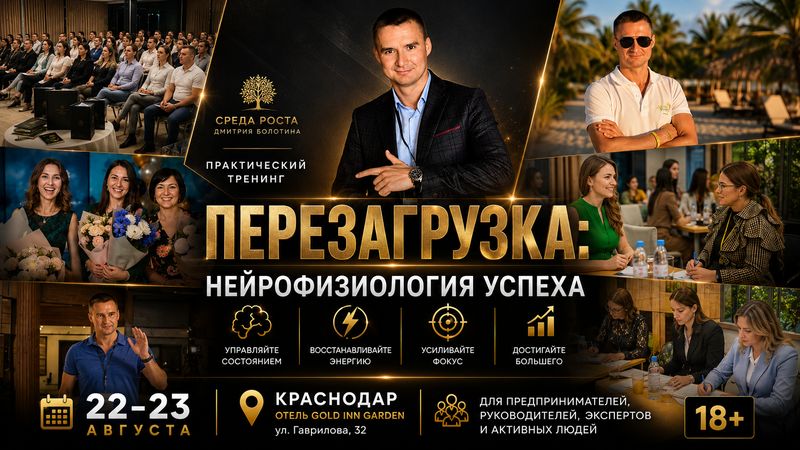 Перезагрузка: нейрофизиология успеха